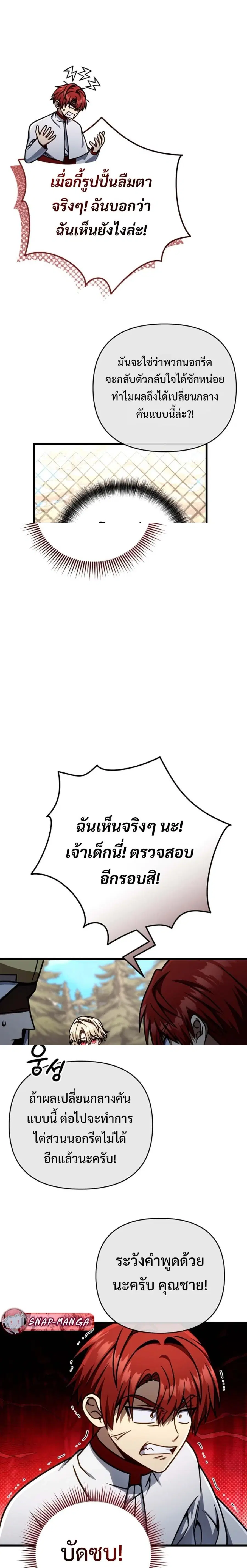 I’m Going To Destroy This Country ตอนที่ 56 หน้า 3