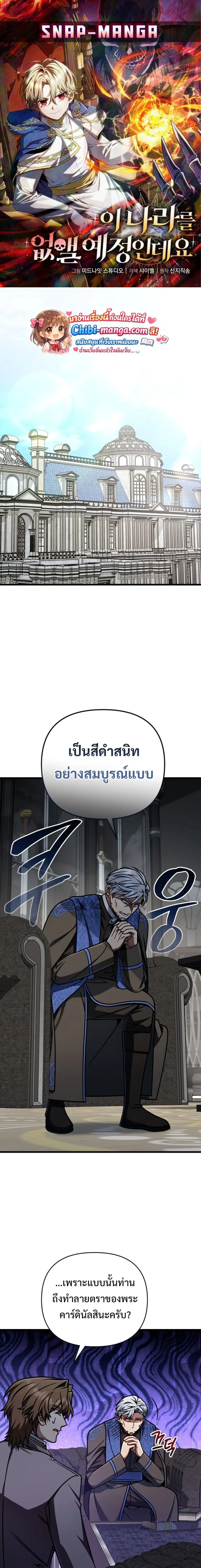 I’m Going To Destroy This Country ตอนที่ 57 หน้า 1