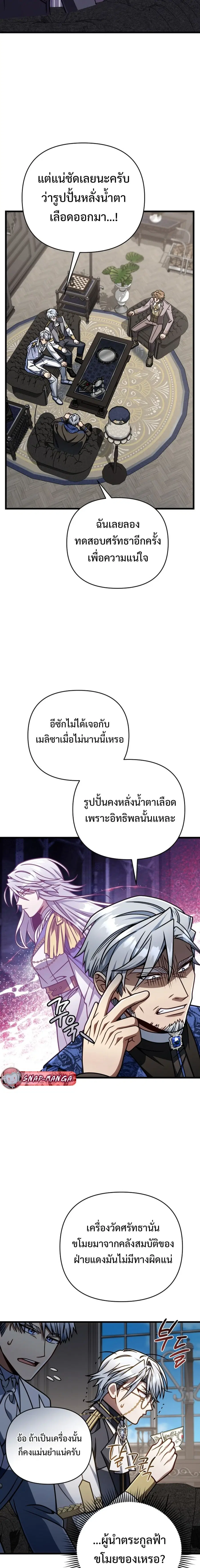 I’m Going To Destroy This Country ตอนที่ 57 หน้า 2