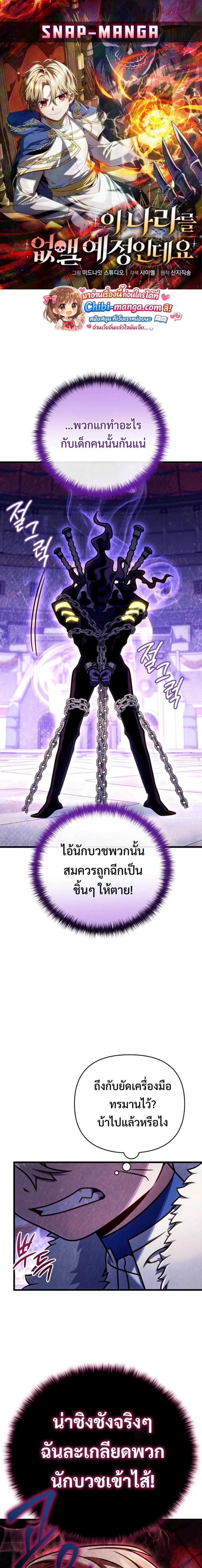 I’m Going To Destroy This Country ตอนที่ 58 หน้า 1