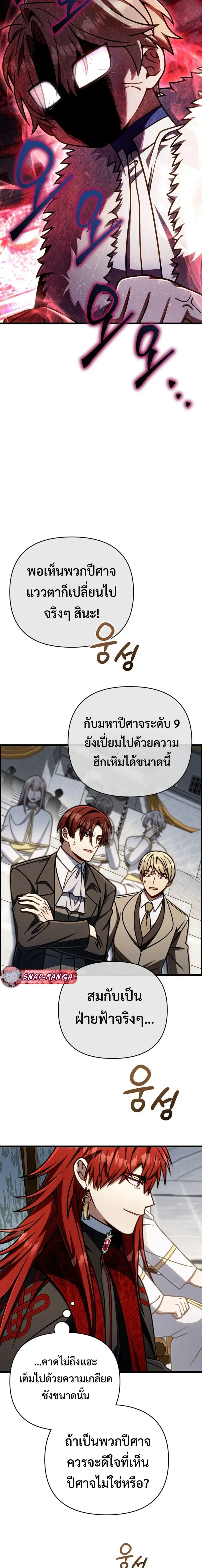 I’m Going To Destroy This Country ตอนที่ 58 หน้า 2
