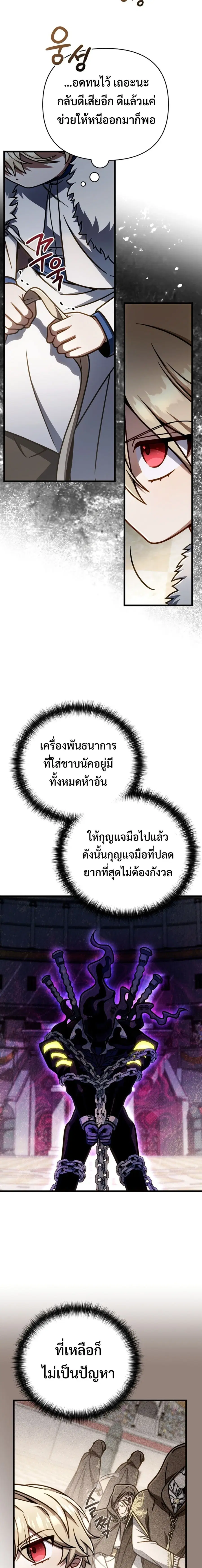 I’m Going To Destroy This Country ตอนที่ 58 หน้า 3