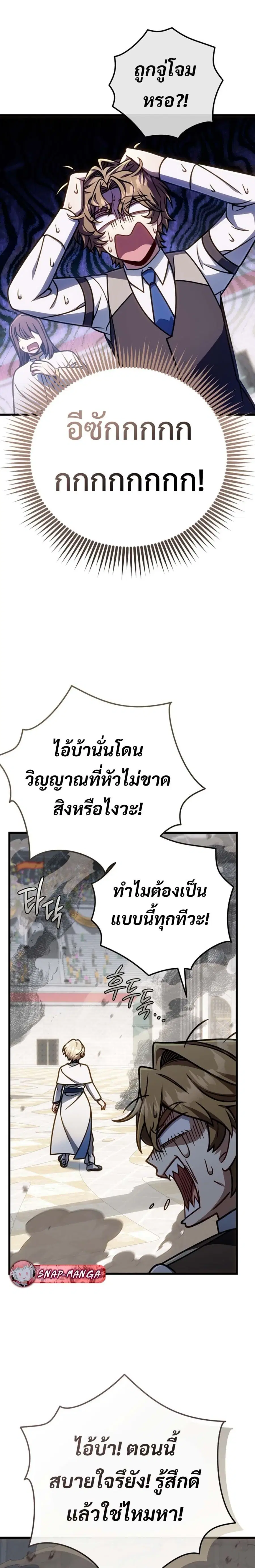 I’m Going To Destroy This Country ตอนที่ 59 หน้า 2