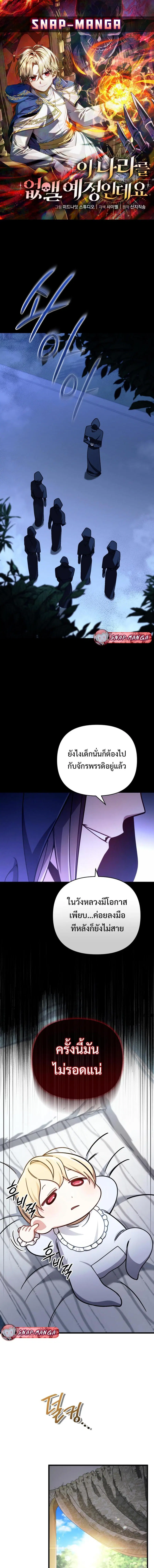 I’m Going To Destroy This Country ตอนที่ 6 หน้า 1