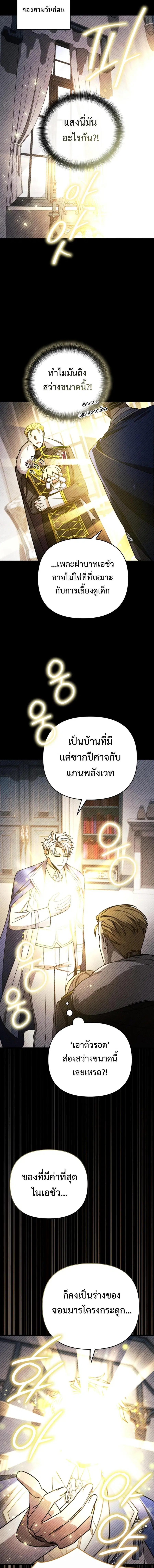 I’m Going To Destroy This Country ตอนที่ 6 หน้า 3