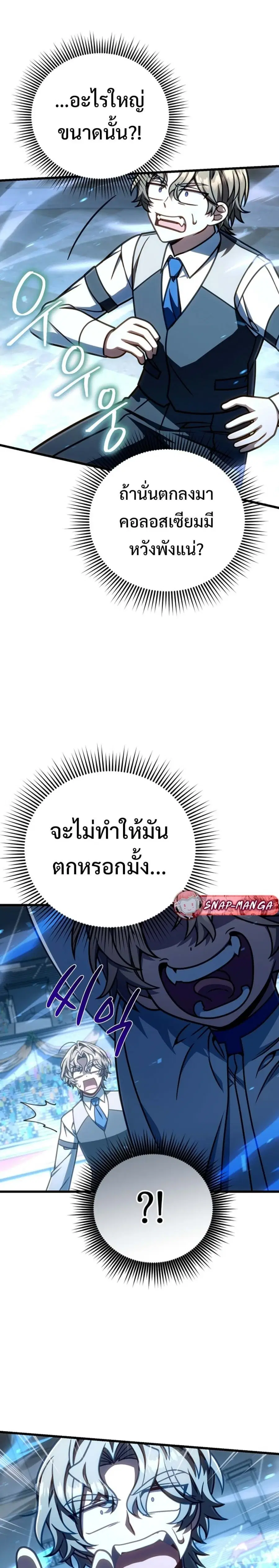 I’m Going To Destroy This Country ตอนที่ 60 หน้า 2