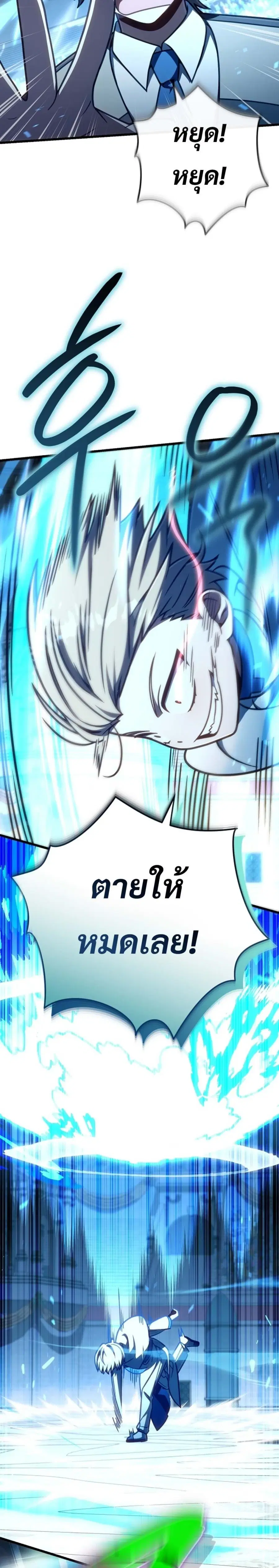 I’m Going To Destroy This Country ตอนที่ 60 หน้า 3