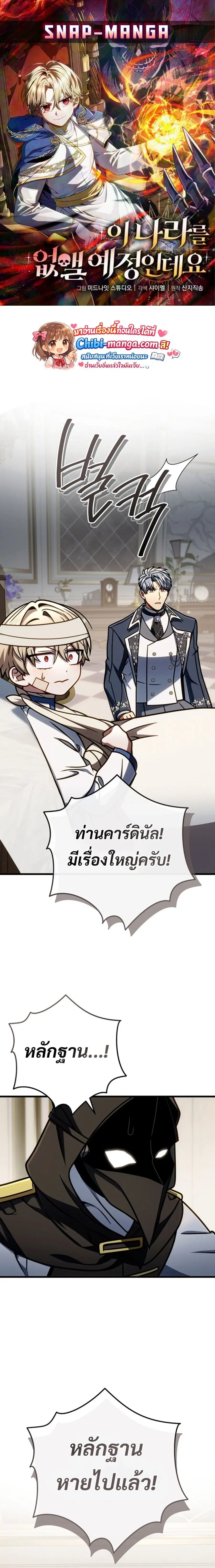 I’m Going To Destroy This Country ตอนที่ 62 หน้า 1