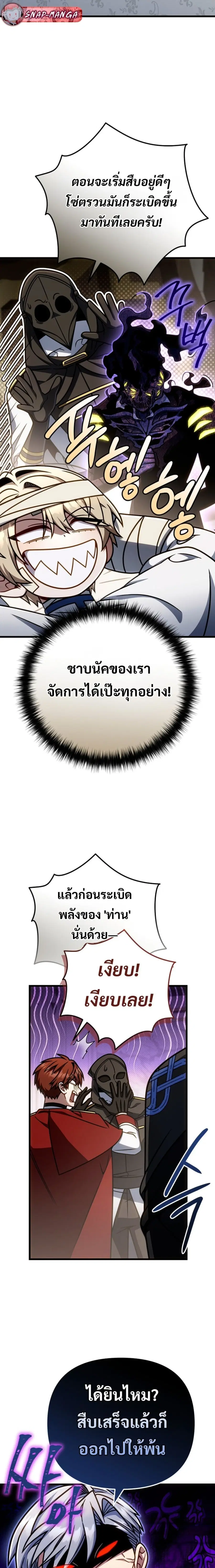 I’m Going To Destroy This Country ตอนที่ 62 หน้า 2