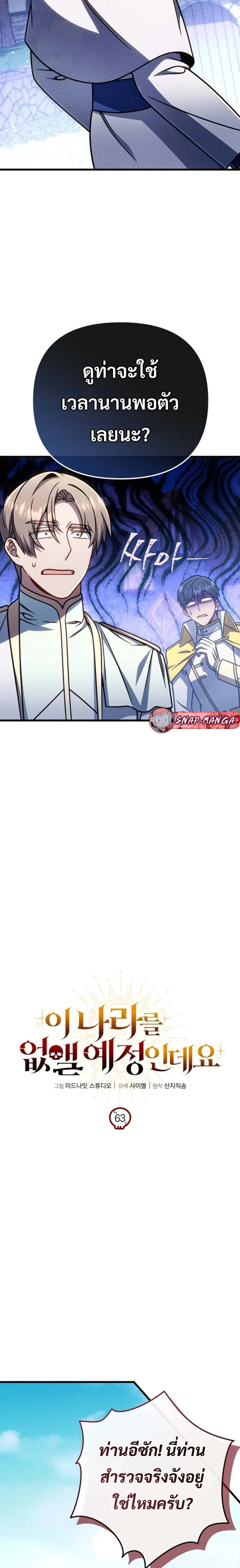 I’m Going To Destroy This Country ตอนที่ 63 หน้า 3