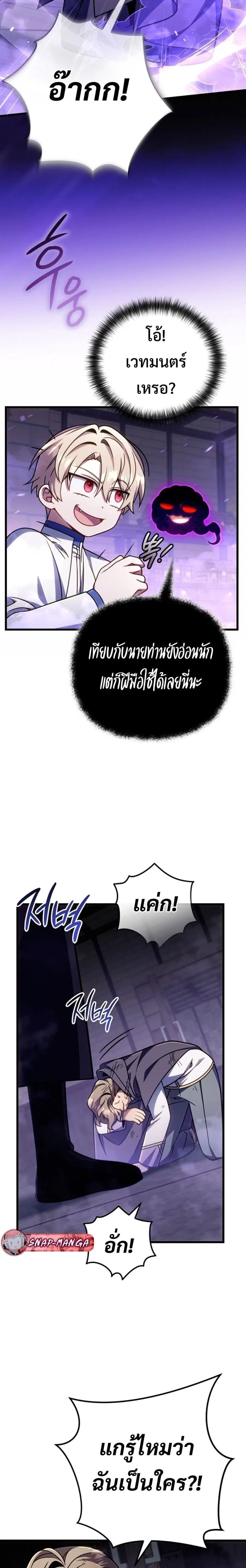 I’m Going To Destroy This Country ตอนที่ 64 หน้า 3