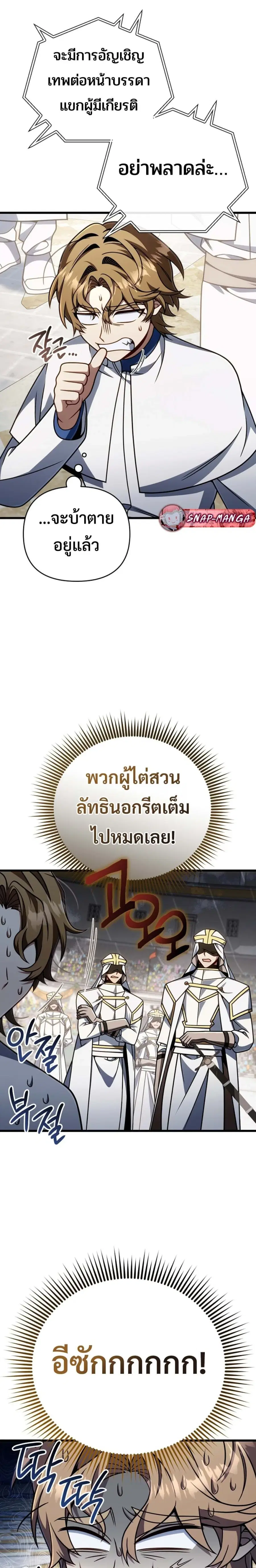 I’m Going To Destroy This Country ตอนที่ 65 หน้า 2
