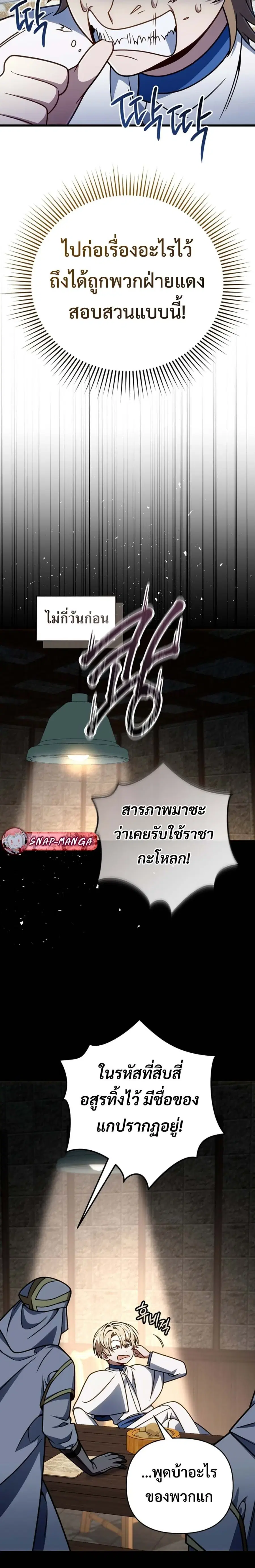 I’m Going To Destroy This Country ตอนที่ 65 หน้า 3