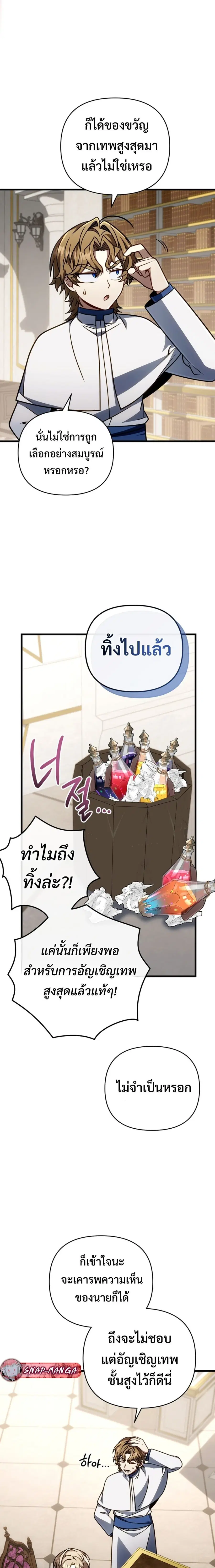 I’m Going To Destroy This Country ตอนที่ 66 หน้า 3