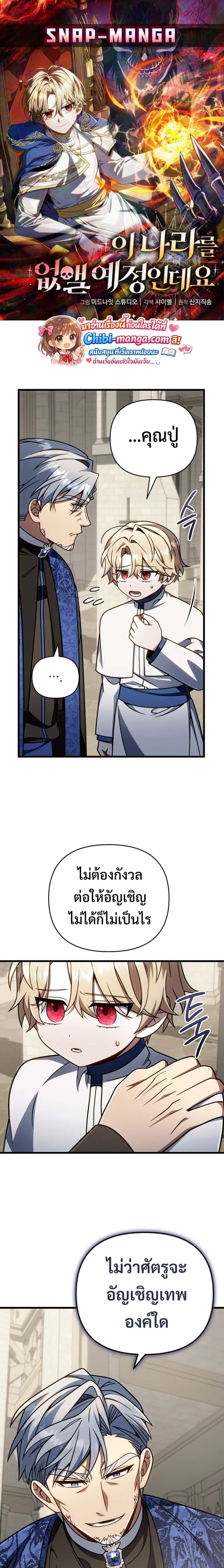 I’m Going To Destroy This Country ตอนที่ 67 หน้า 1