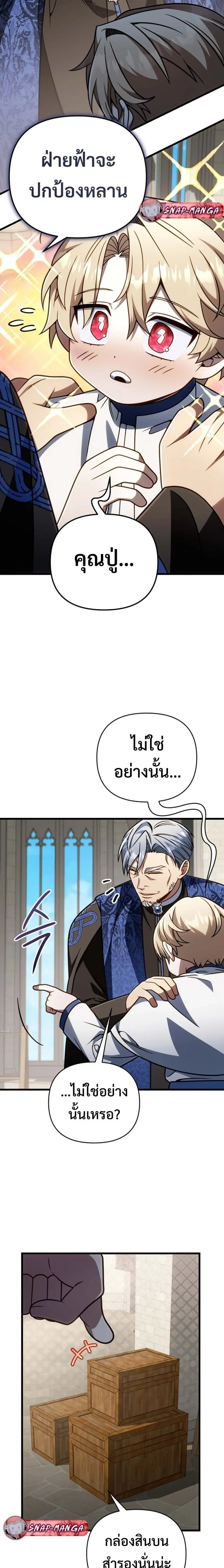 I’m Going To Destroy This Country ตอนที่ 67 หน้า 2