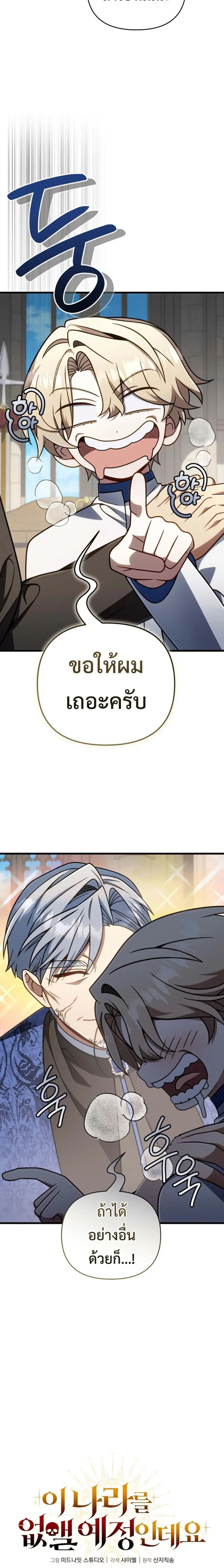 I’m Going To Destroy This Country ตอนที่ 67 หน้า 3