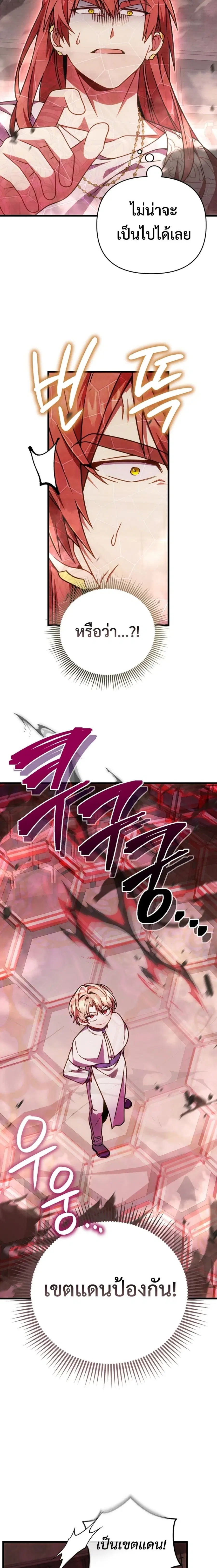 I’m Going To Destroy This Country ตอนที่ 68 หน้า 2