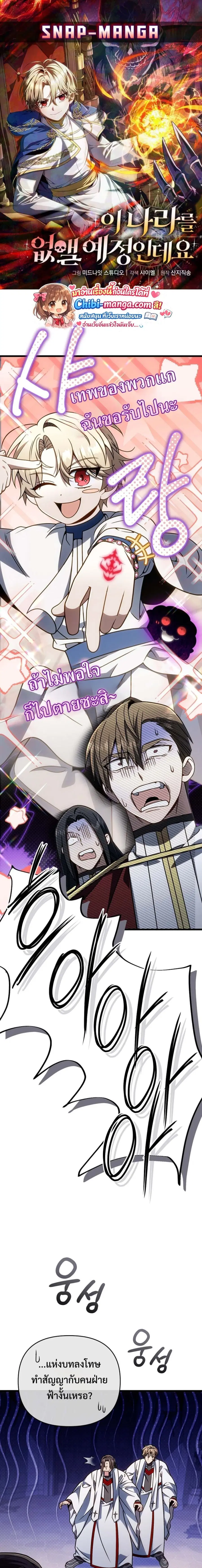 I’m Going To Destroy This Country ตอนที่ 69 หน้า 1