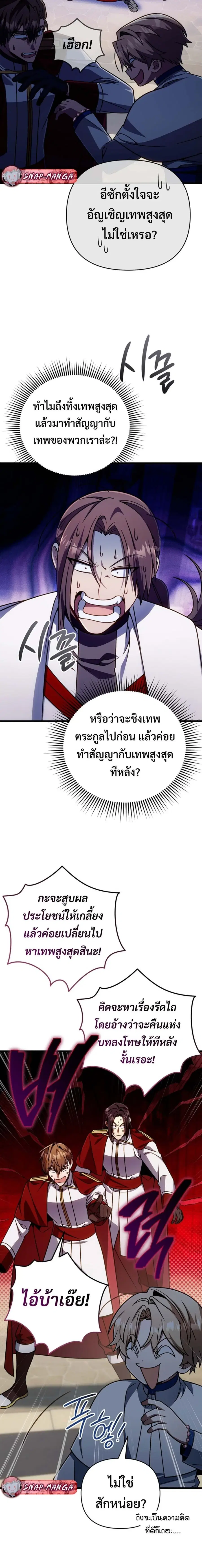 I’m Going To Destroy This Country ตอนที่ 69 หน้า 2