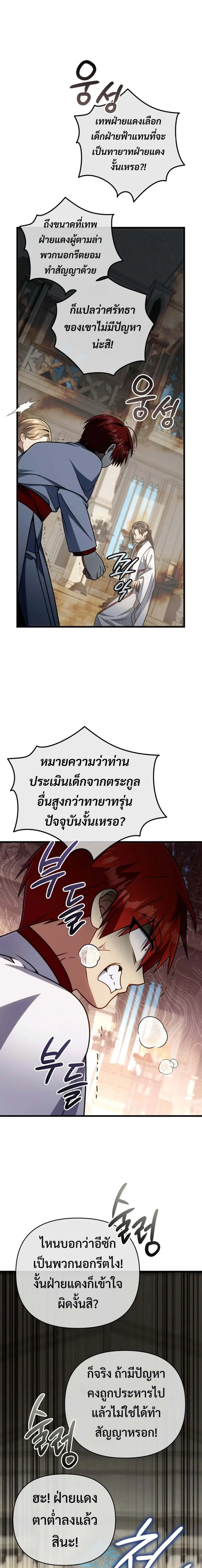 I’m Going To Destroy This Country ตอนที่ 69 หน้า 3