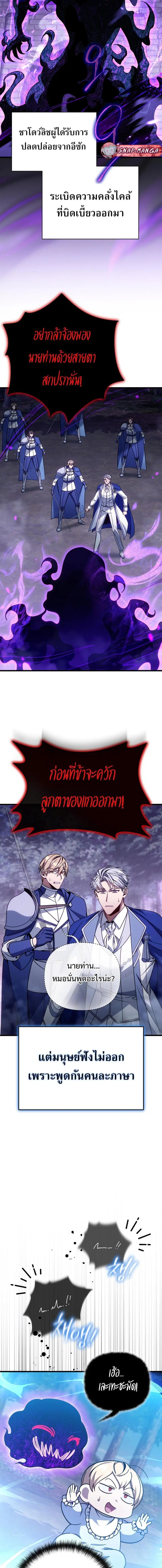 I’m Going To Destroy This Country ตอนที่ 7 หน้า 2