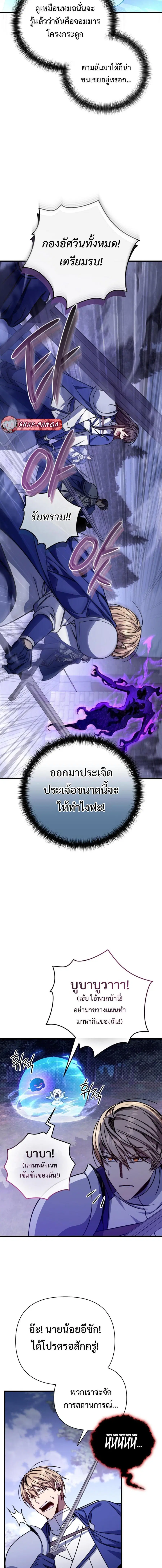 I’m Going To Destroy This Country ตอนที่ 7 หน้า 3