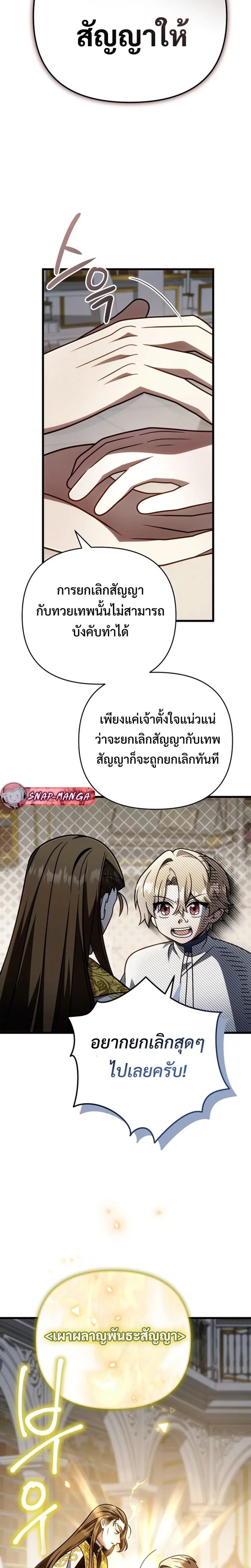I’m Going To Destroy This Country ตอนที่ 70 หน้า 2