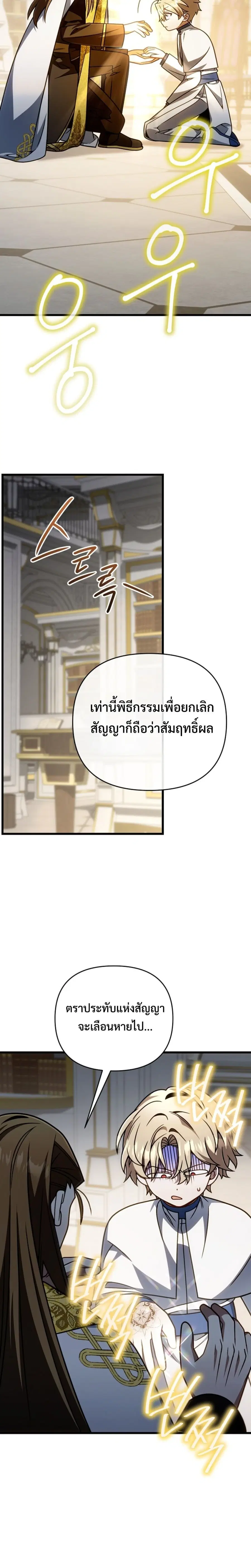 I’m Going To Destroy This Country ตอนที่ 70 หน้า 3