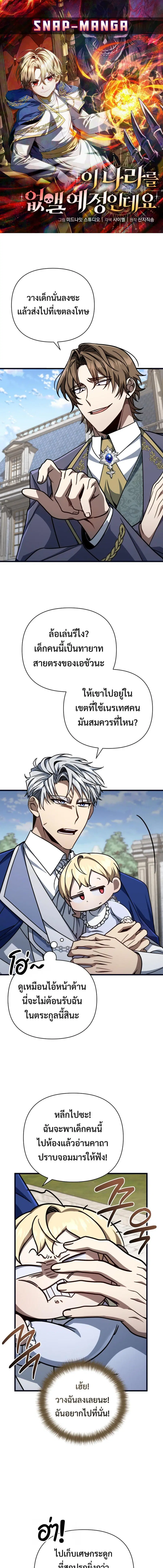 I’m Going To Destroy This Country ตอนที่ 8 หน้า 1