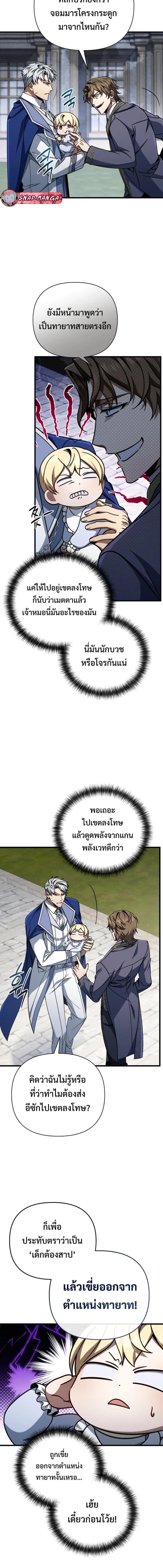 I’m Going To Destroy This Country ตอนที่ 8 หน้า 2