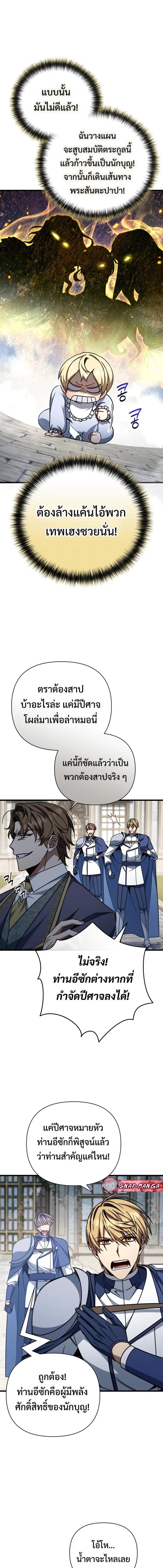 I’m Going To Destroy This Country ตอนที่ 8 หน้า 3