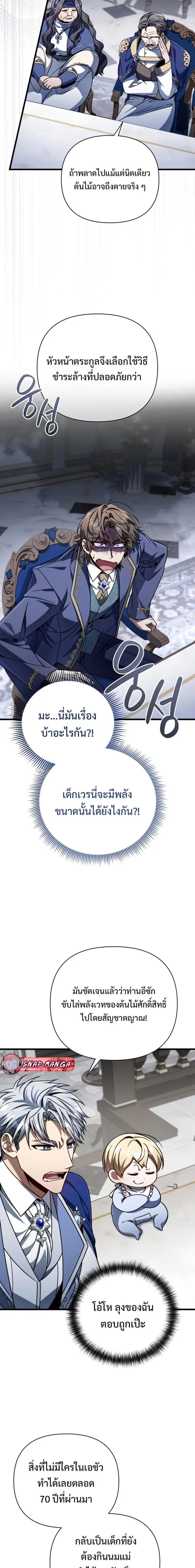 I’m Going To Destroy This Country ตอนที่ 9 หน้า 2