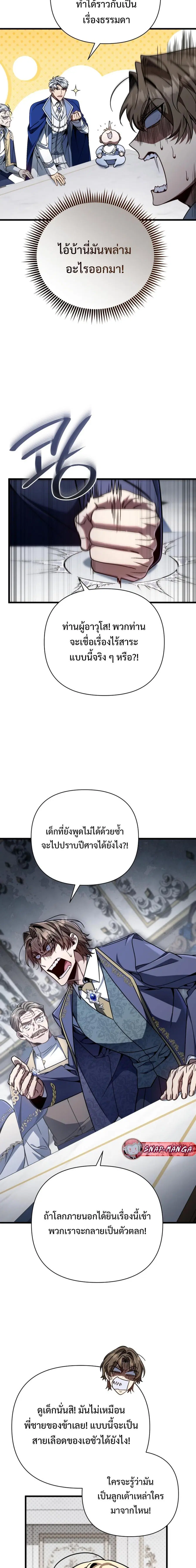 I’m Going To Destroy This Country ตอนที่ 9 หน้า 3