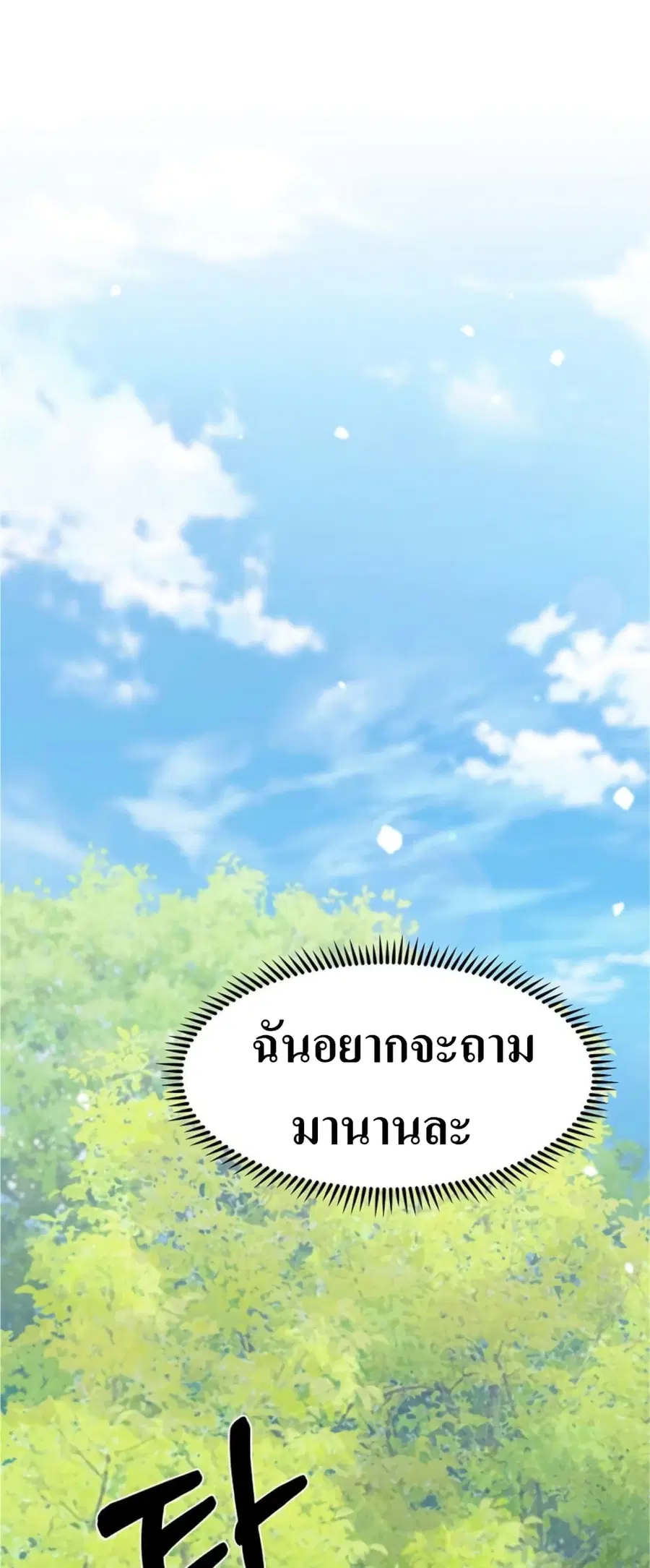 I’m Going to Steal From Today ตอนที่ 1 หน้า 2