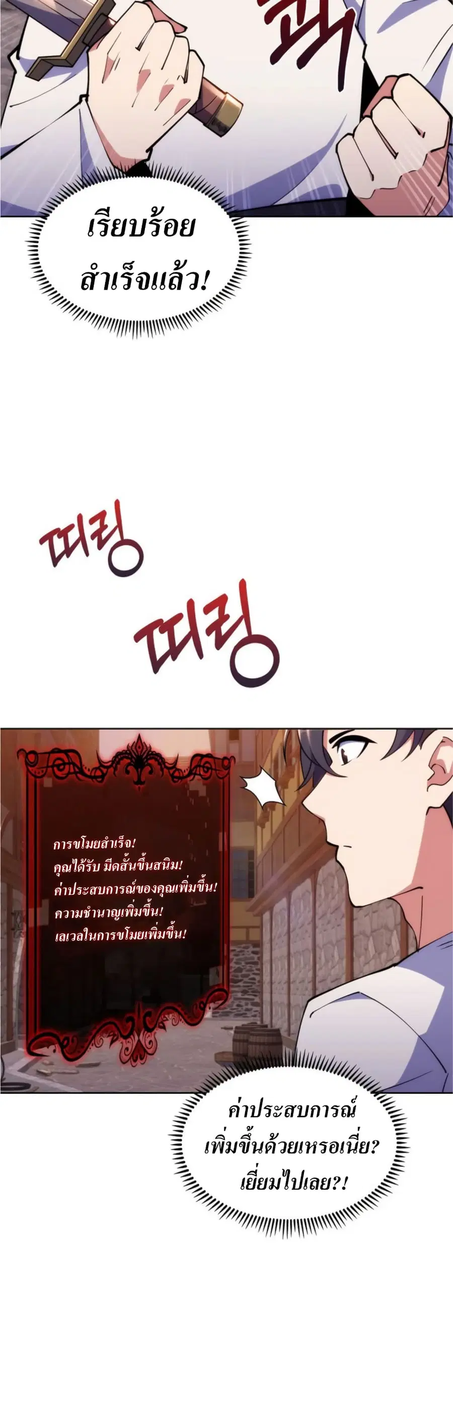 I’m Going to Steal From Today ตอนที่ 3 หน้า 3