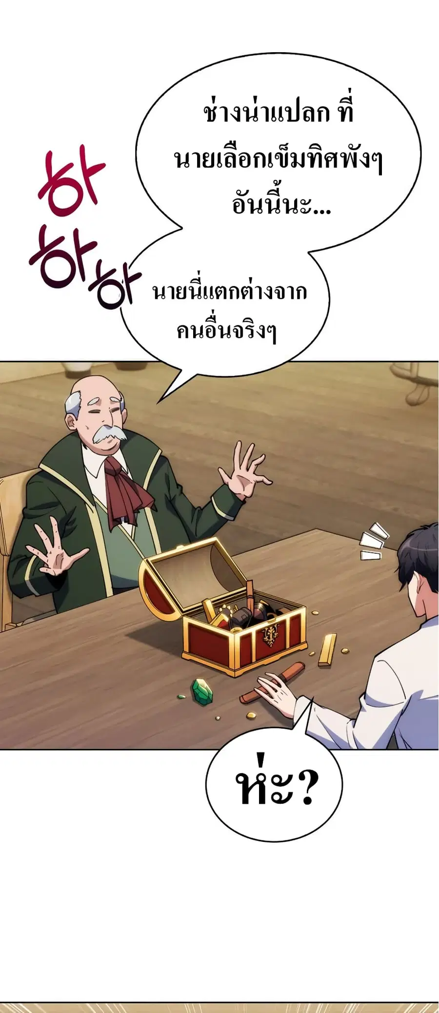 I’m Going to Steal From Today ตอนที่ 5 หน้า 2