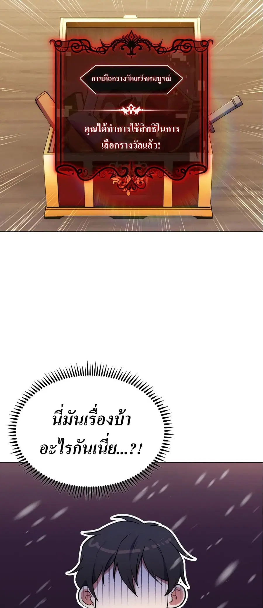 I’m Going to Steal From Today ตอนที่ 5 หน้า 3