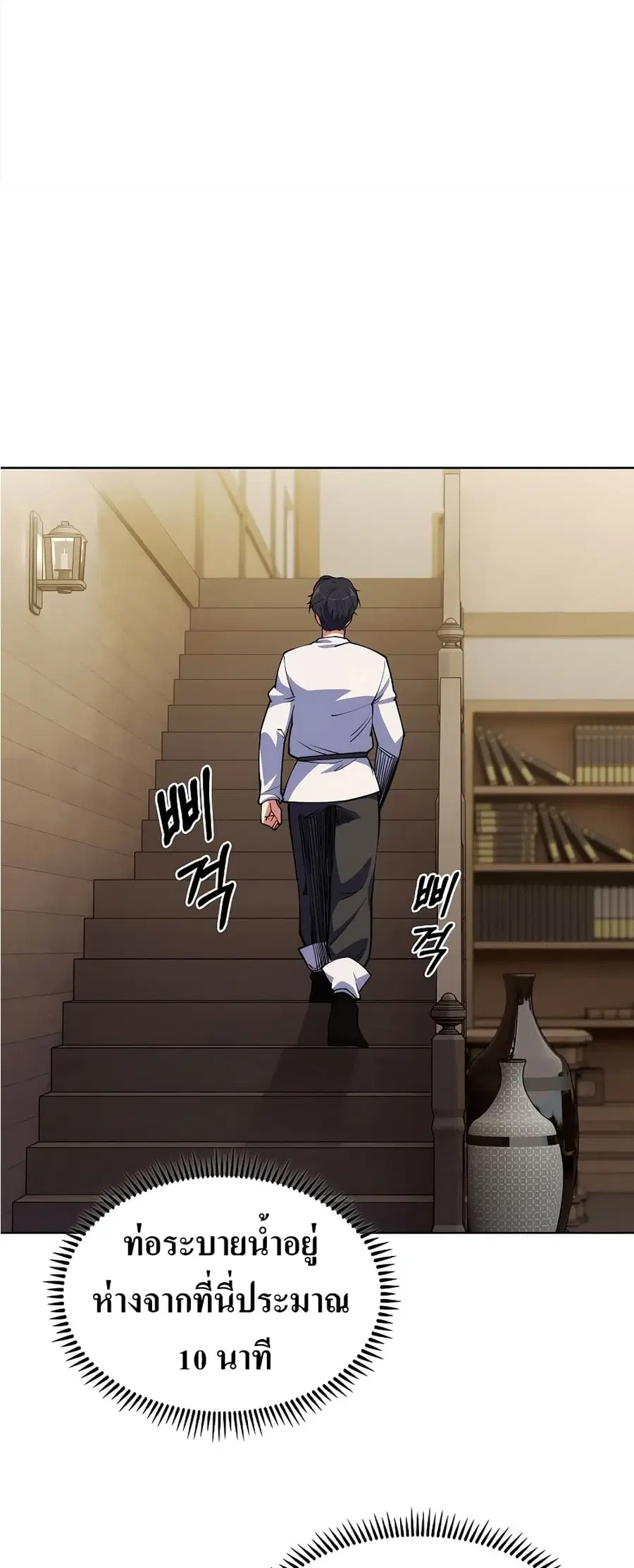 I’m Going to Steal From Today ตอนที่ 6 หน้า 2