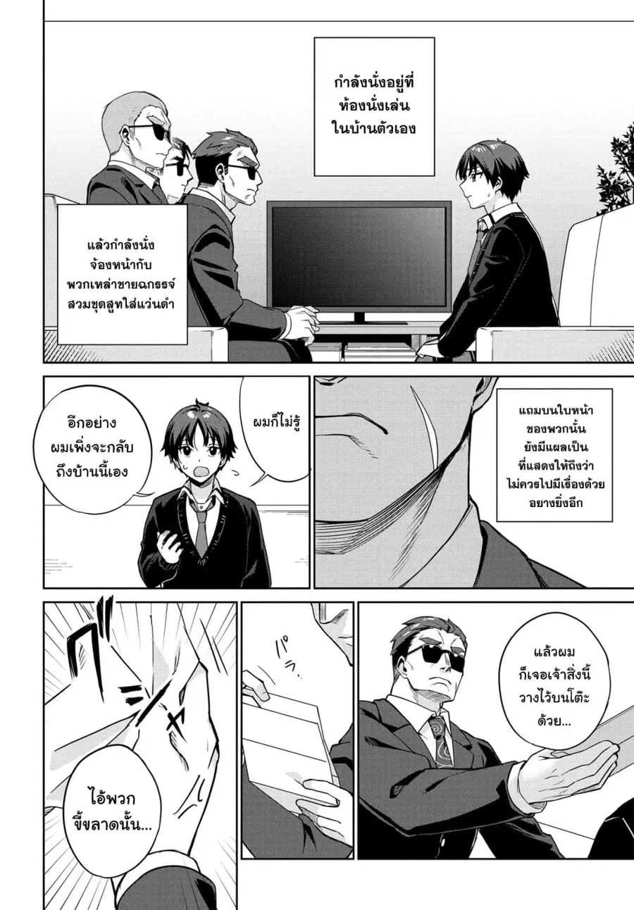 I’m Gonna Live With You Not Because My Parents Left Me Their Debt But Because I Like You ตอนที่ 1 หน้า 2