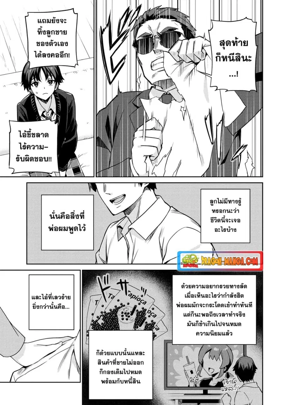 I’m Gonna Live With You Not Because My Parents Left Me Their Debt But Because I Like You ตอนที่ 1 หน้า 3