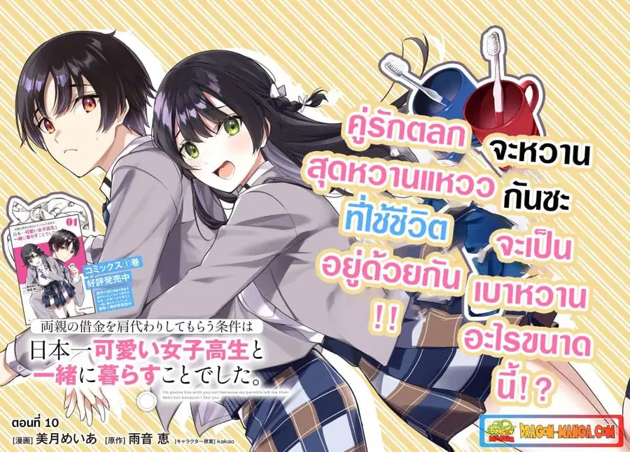 I’m Gonna Live With You Not Because My Parents Left Me Their Debt But Because I Like You ตอนที่ 10 หน้า 1