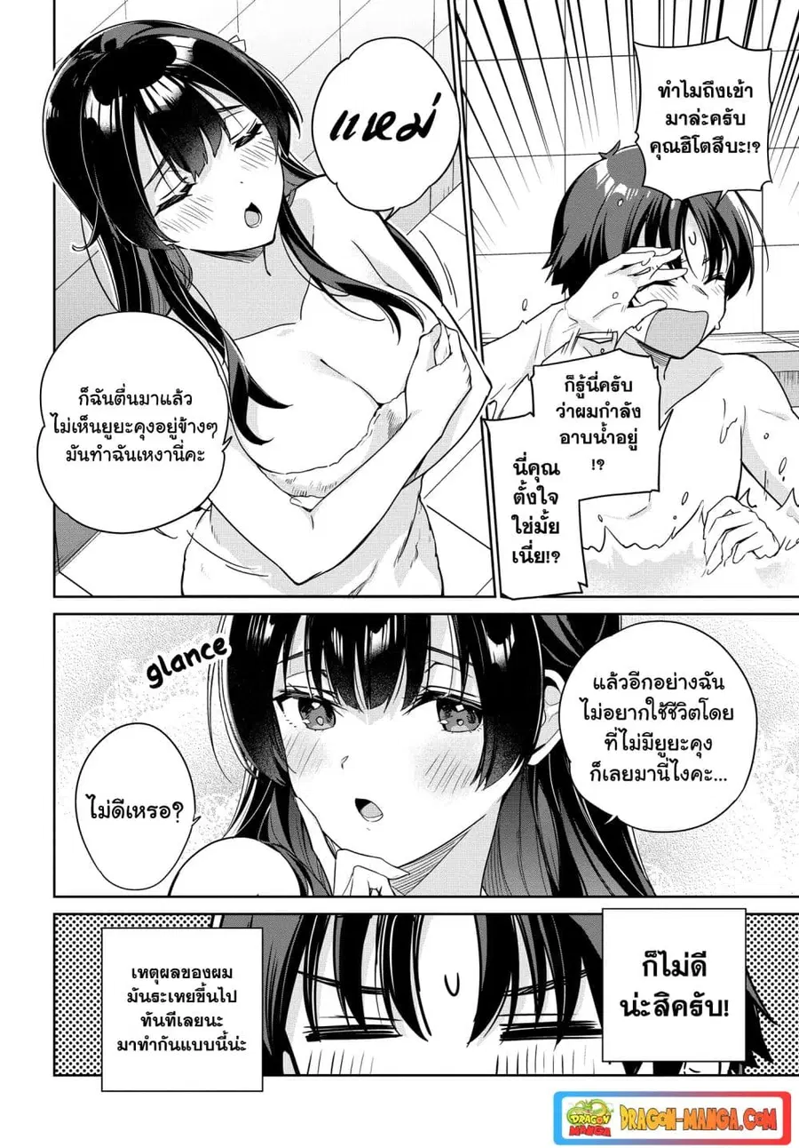 I’m Gonna Live With You Not Because My Parents Left Me Their Debt But Because I Like You ตอนที่ 10 หน้า 2