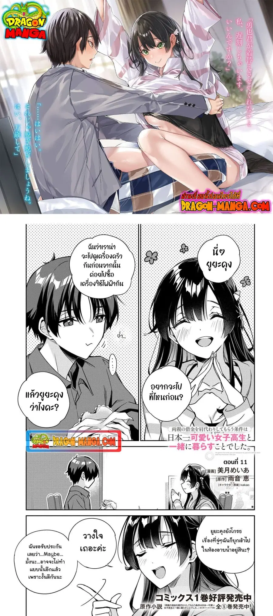 I’m Gonna Live With You Not Because My Parents Left Me Their Debt But Because I Like You ตอนที่ 11 หน้า 1