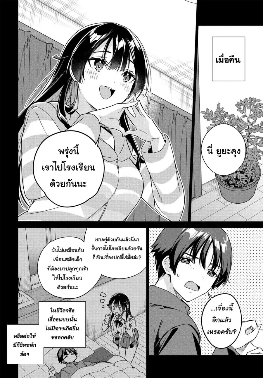 I’m Gonna Live With You Not Because My Parents Left Me Their Debt But Because I Like You ตอนที่ 12 หน้า 2