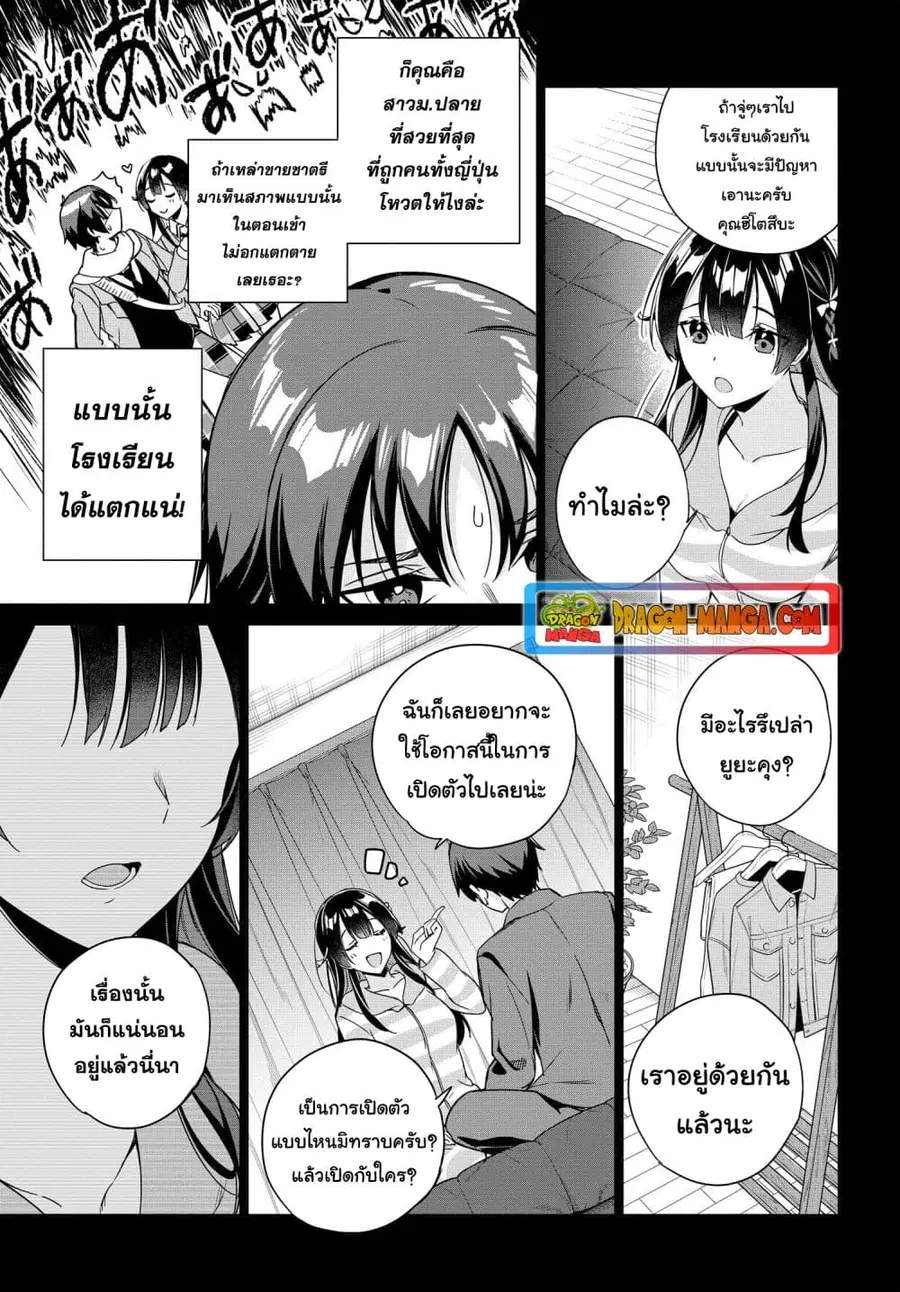 I’m Gonna Live With You Not Because My Parents Left Me Their Debt But Because I Like You ตอนที่ 12 หน้า 3