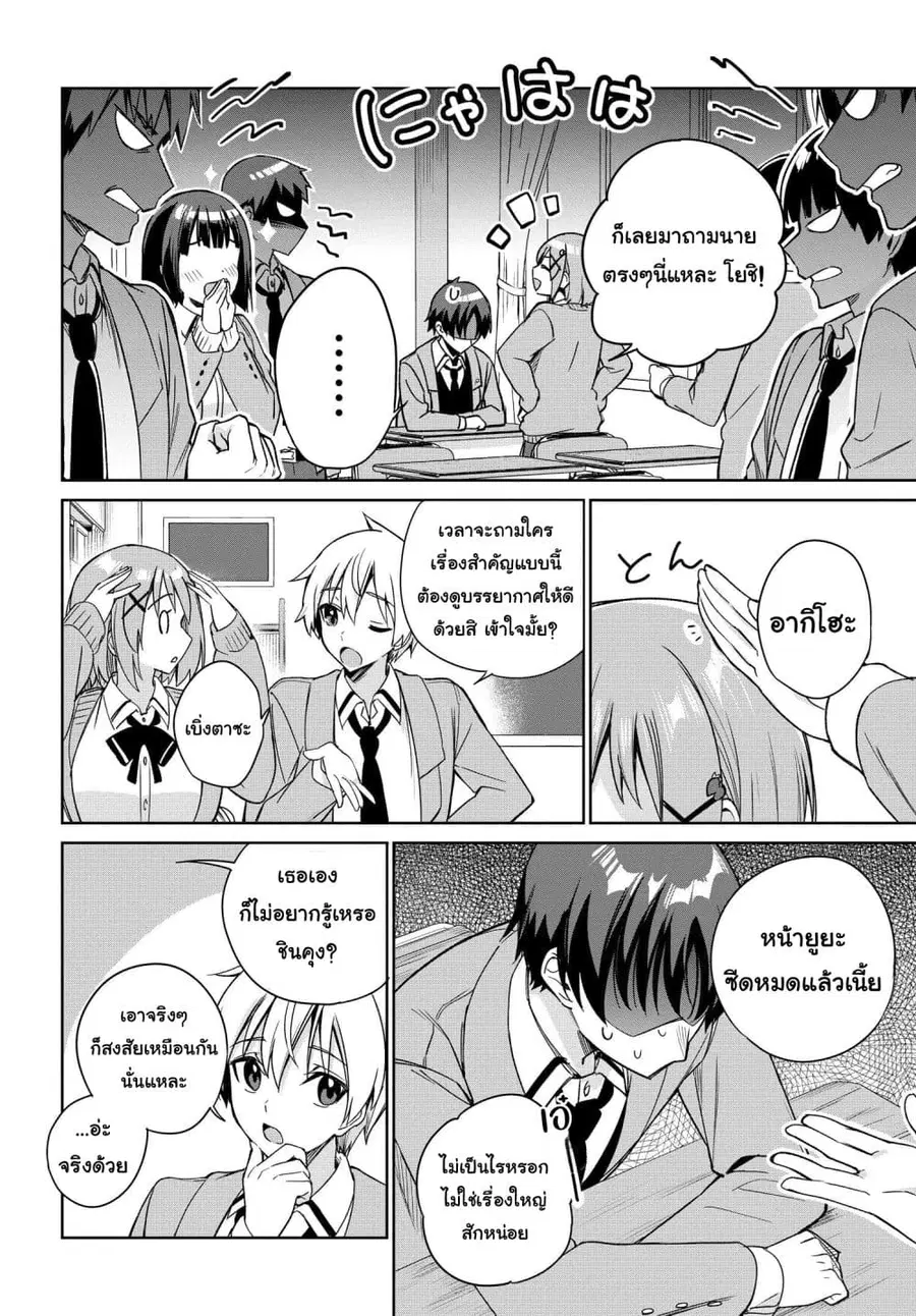 I’m Gonna Live With You Not Because My Parents Left Me Their Debt But Because I Like You ตอนที่ 13 หน้า 2