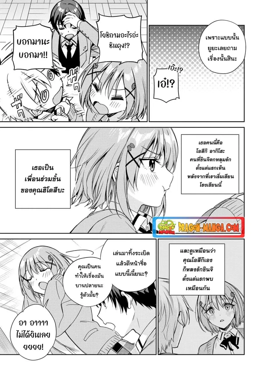 I’m Gonna Live With You Not Because My Parents Left Me Their Debt But Because I Like You ตอนที่ 13 หน้า 3