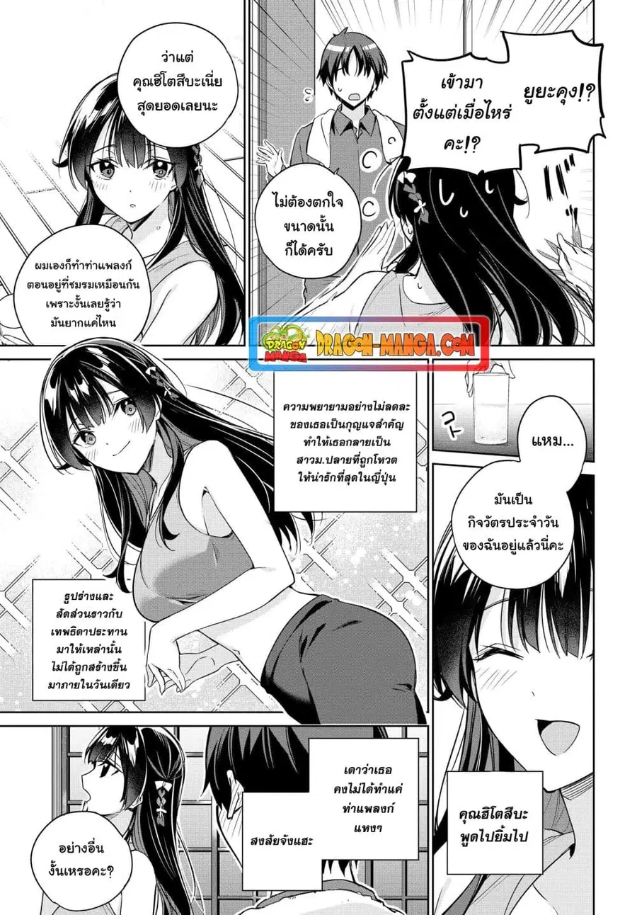 I’m Gonna Live With You Not Because My Parents Left Me Their Debt But Because I Like You ตอนที่ 14 หน้า 2