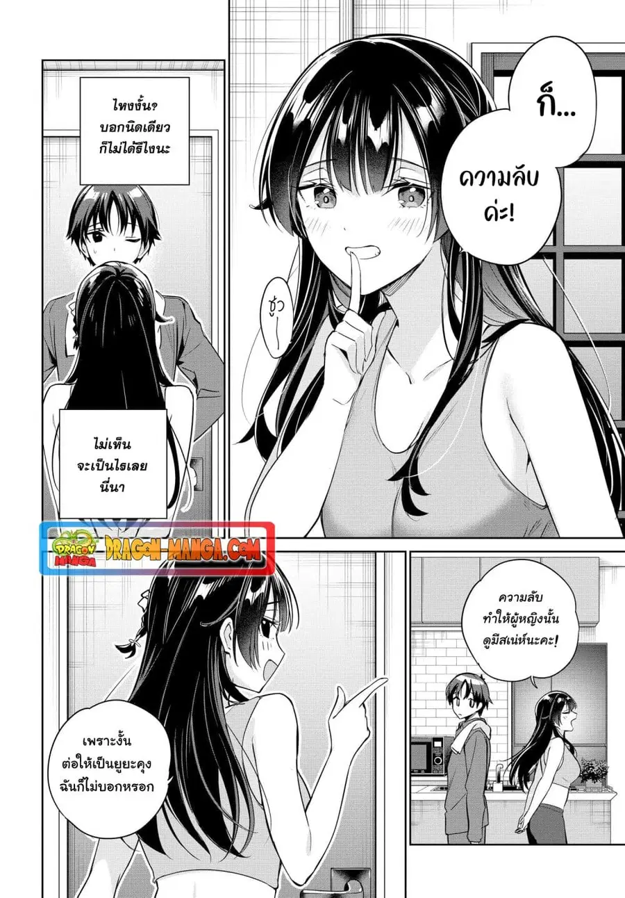 I’m Gonna Live With You Not Because My Parents Left Me Their Debt But Because I Like You ตอนที่ 14 หน้า 3
